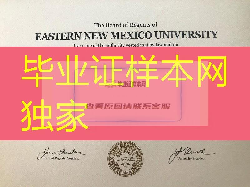 东新墨西哥大学毕业证学位证印刷，Eastern New Mexico University diploma certificate