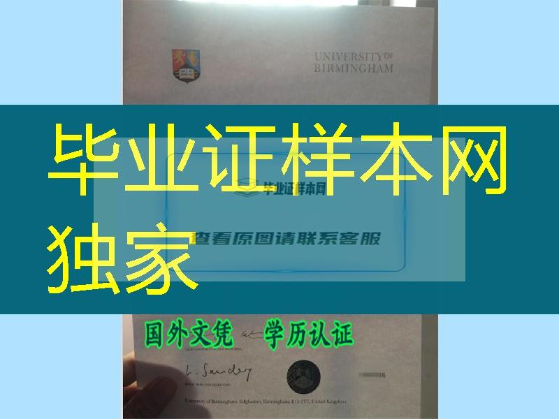 2016年英国伯明翰大学毕业证对光实拍