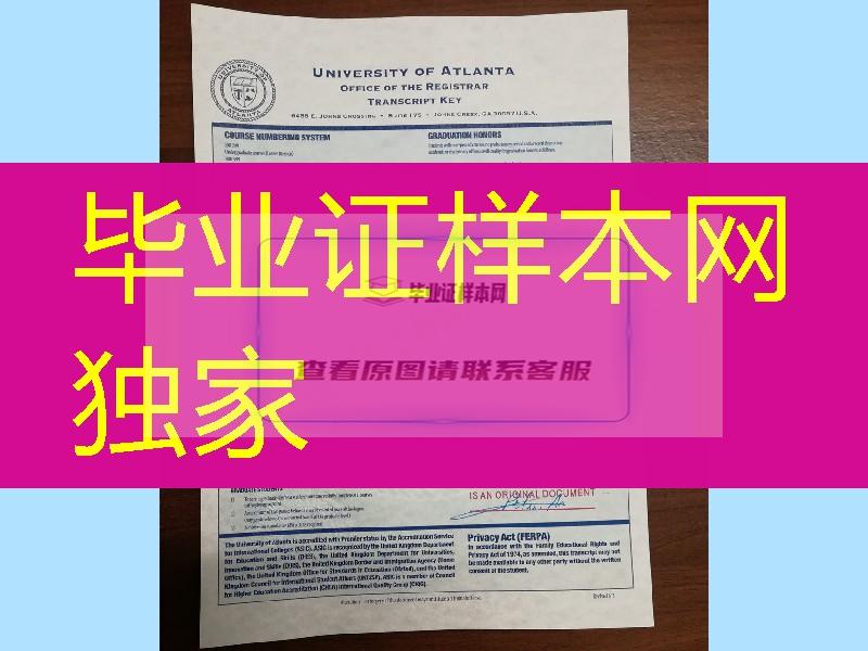 美国亚特兰大大学成绩单，University of  Atlanta transcript