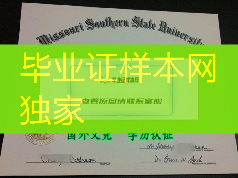 美国密苏里南方州立大学毕业证Missouri Southern State University diploma