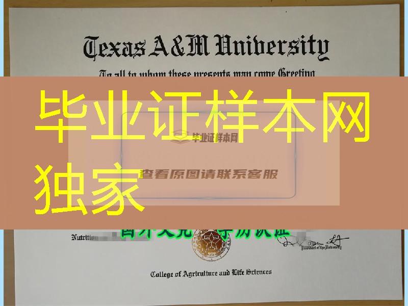 留信网认证美国德克萨斯A&M大学毕业证，Texas A&M University diploma