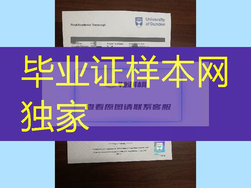 英国邓迪大学成绩单对光水印效果展示，dundee university transcript