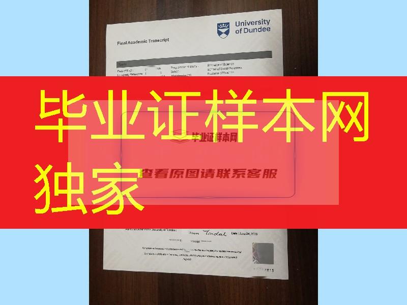 英国邓迪大学成绩单对光水印效果展示，dundee university transcript