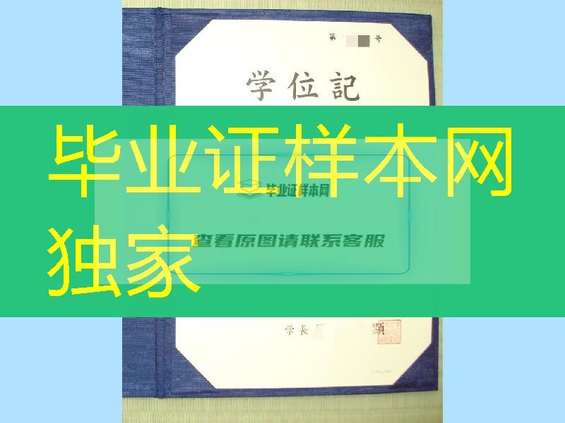 日本产业能率大学学位记样式，日本学位记卒业证书模版