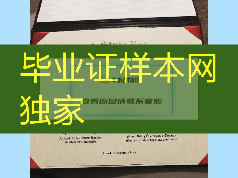 美国圣克劳德州立大学毕业证成绩单，St. Cloud State University diploma