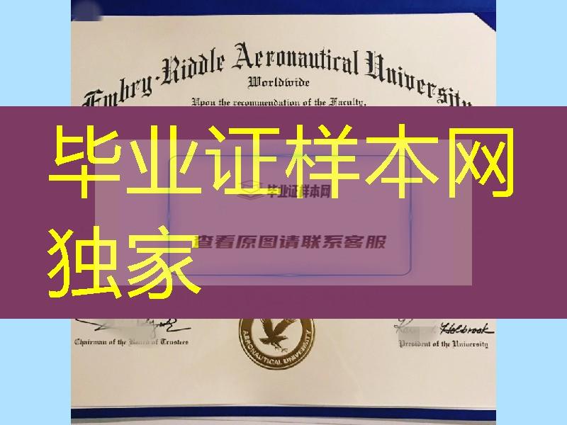 美国安柏瑞德航空大学毕业证，Embry Riddle Aeronautical University diploma