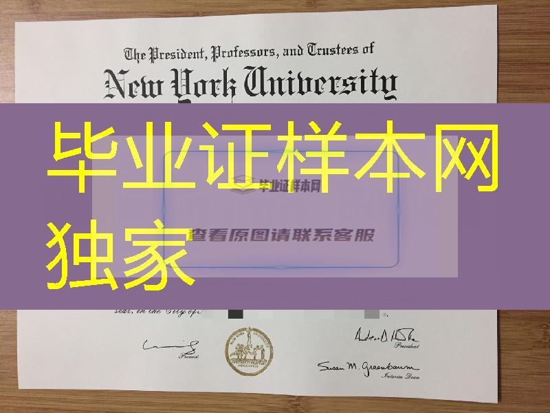 美国纽约大学博士学位毕业证，New York University diploma certificate