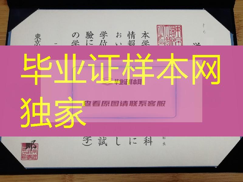 东京理科大学学位记毕业证，日本大学学位记办理