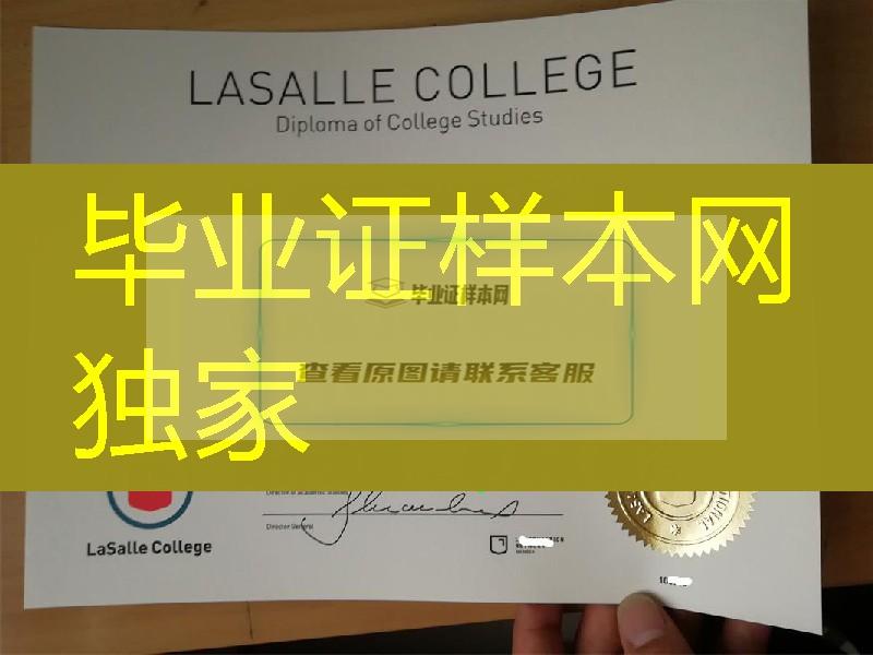加拿大拉萨尔学院证书烫金效果，LaSalle College diploma