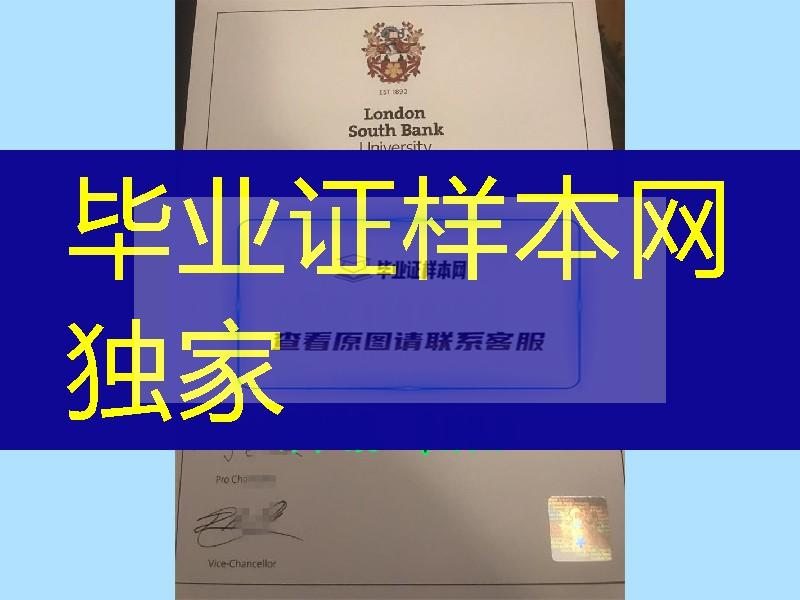 英国伦敦南岸大学毕业证学位证，London South Bank University diploma degree