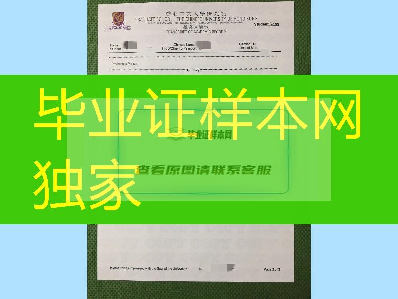 The Chinese University of Hong Kong transcript，香港中文大学成绩单印刷排版