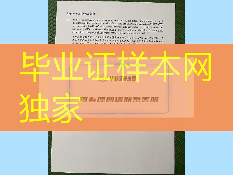 香港学术及职业资历评审局学历评估证书，香港学术及职业资历评审局证书