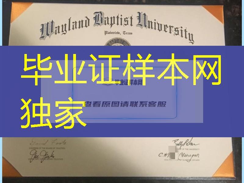 美国韦兰浸会大学毕业证成绩单，Wayland Baptist University diploma