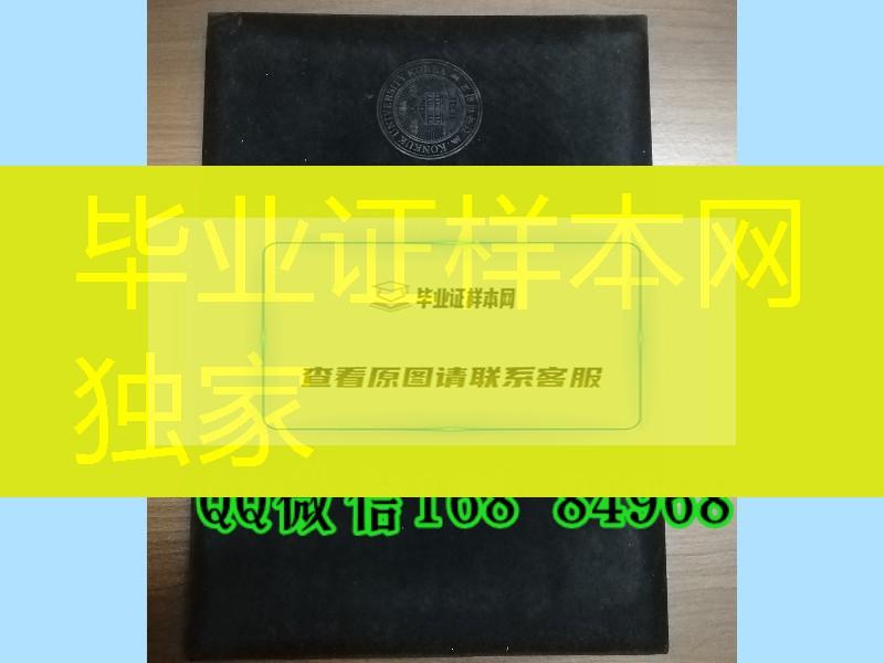 韩国建国大学毕业证外壳，Konkuk University diploma Cover