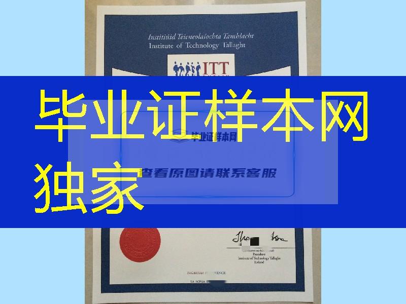 爱尔兰塔拉理工学院毕业证学位证，Institute of Technology, Tallaght diploma degree