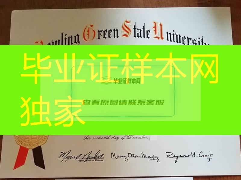 美国博林格林州立大学毕业证_bowling green state university diploma