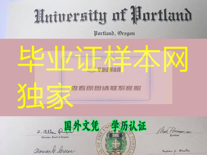 美国波特兰大学毕业证，University of Portland diploma