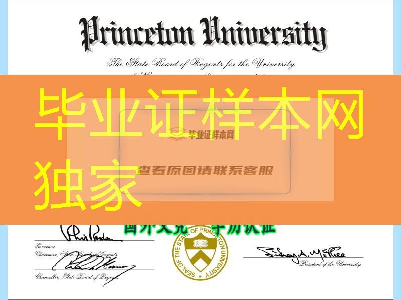 美国普林斯顿大学毕业证范例，Princeton University diploma degree