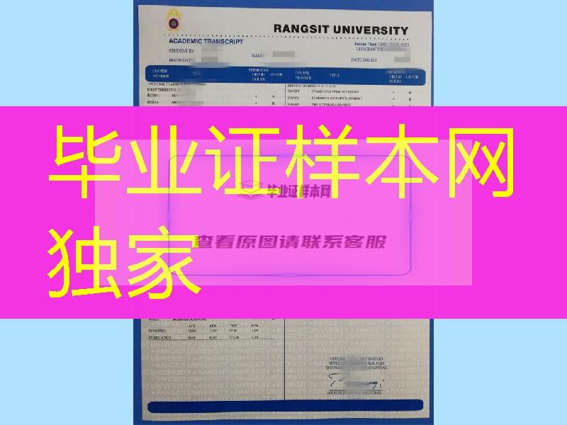 泰国兰实大学成绩单，Rangsit University transcript，泰国学位毕业文凭