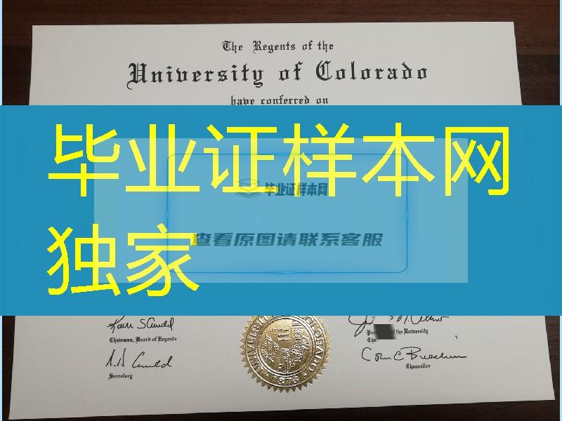 美国科罗拉多大学毕业证案例，university of colorado diploma certificate
