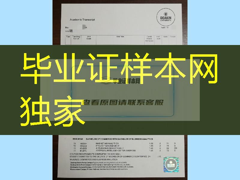 制作澳洲迪肯大学毕业证成绩单，澳大利亚迪肯大学毕业证样本