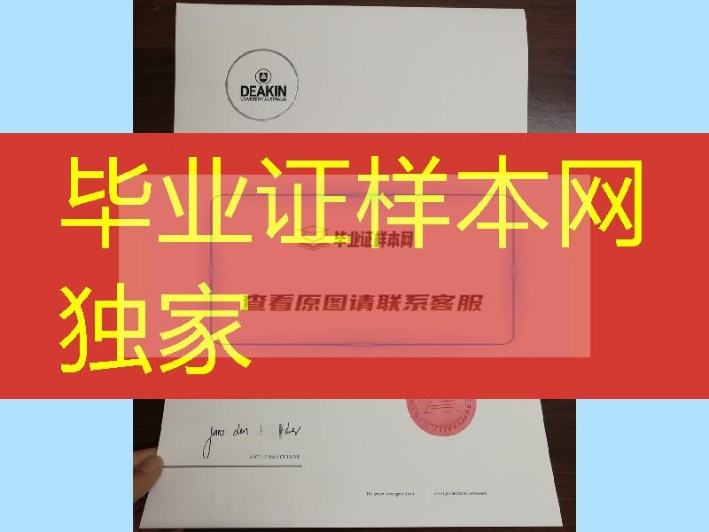 制作澳洲迪肯大学毕业证成绩单，澳大利亚迪肯大学毕业证样本