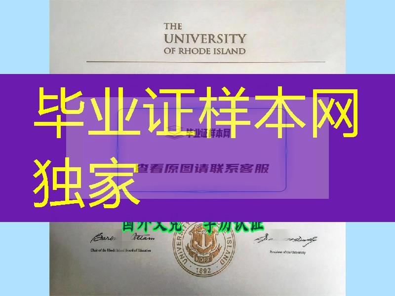 美国罗德岛大学毕业证样本，University of Rhode Island diploma certificate