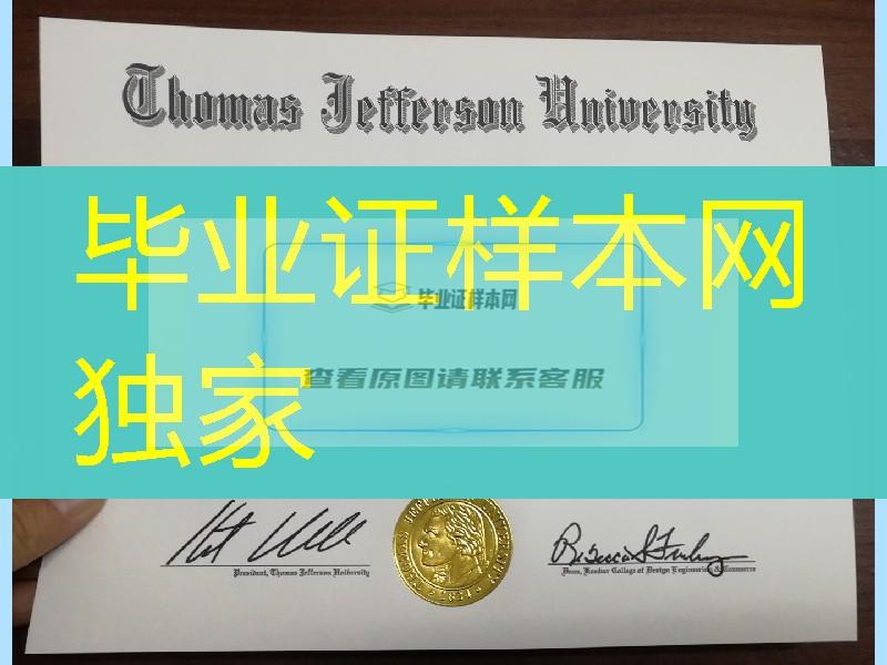 美国托马斯杰弗逊大学毕业证烫金案例，Thomas Jefferson University diploma certificate