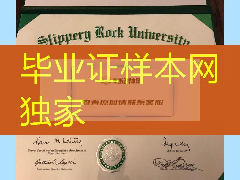 美国宾州滑石大学毕业证成绩单，Slippery Rock University of Pennsylvania diploma certificate