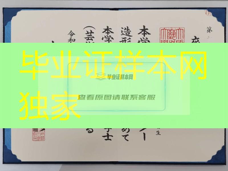 大阪艺术大学学位记，大阪艺术大学卒业证书学位记，大阪艺术大学毕业证