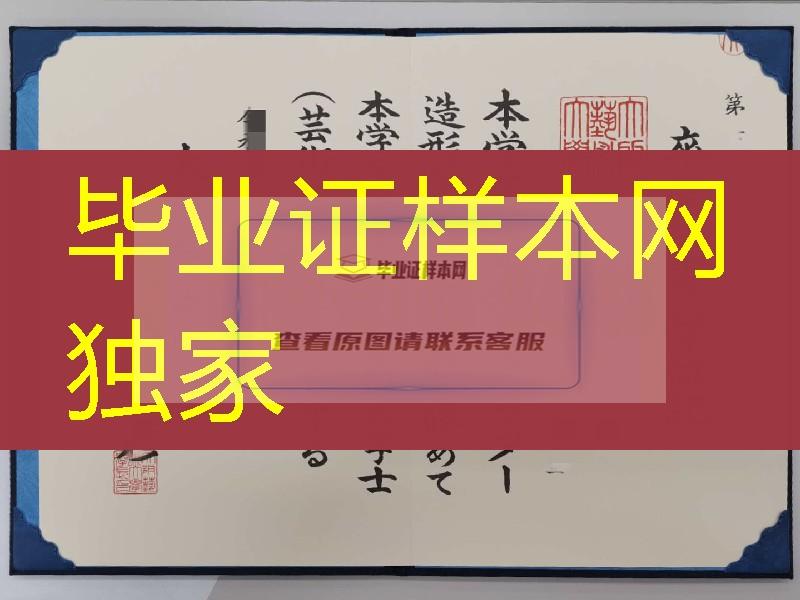 大阪艺术大学学位记，大阪艺术大学卒业证书学位记，大阪艺术大学毕业证