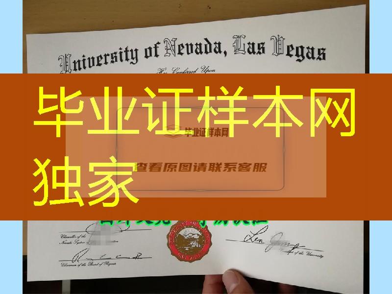 成熟案例：美国内华达大学拉斯维加斯分校毕业证Univeristy of Nevada Las Vegas diploma