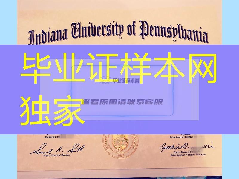 indiana university of pennsylvania diploma，2019年最新版本：美国宾州印第安纳大学毕业证书