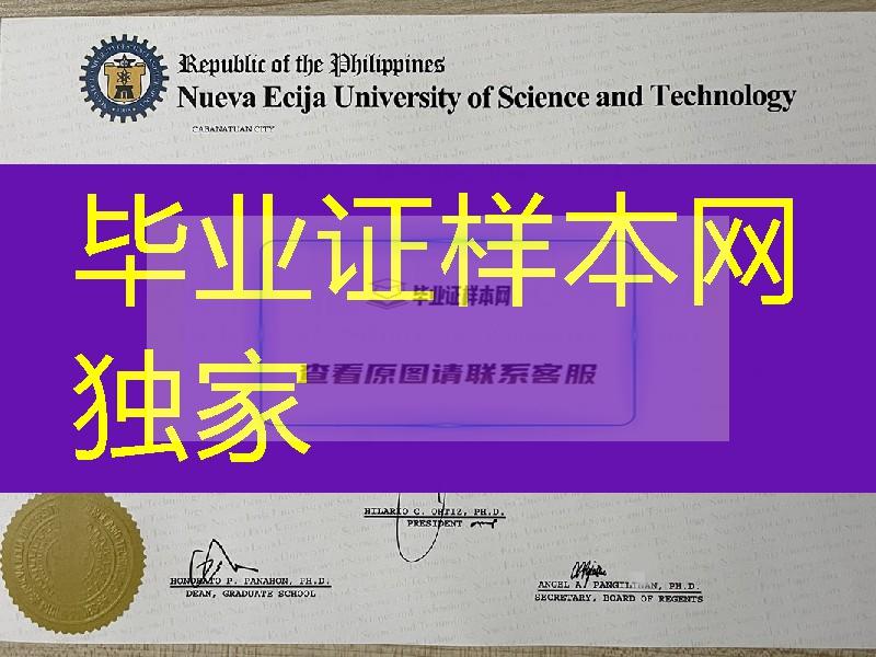 菲律宾国立雷省科技大学毕业证，Nueva Ecija University of Science and Technology diploma