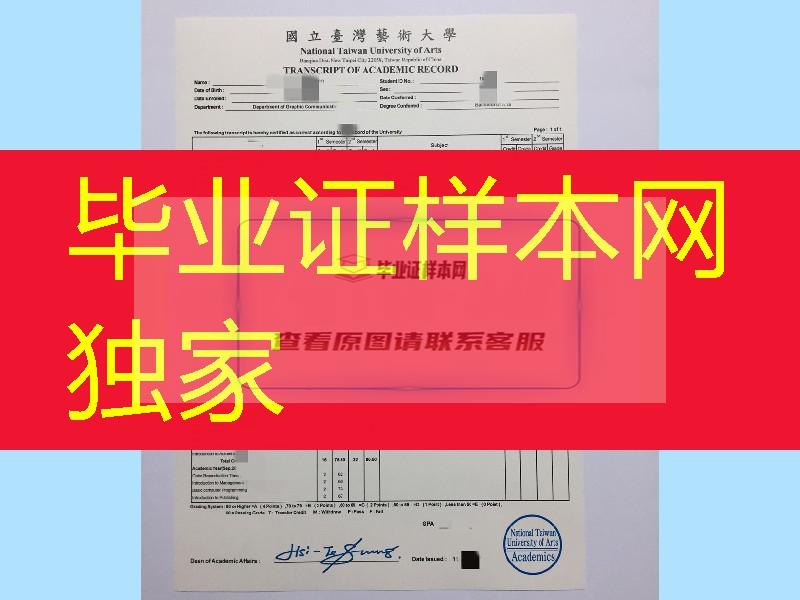 国立台湾艺术大学成绩单正反面，National Taiwan University of Arts transcript