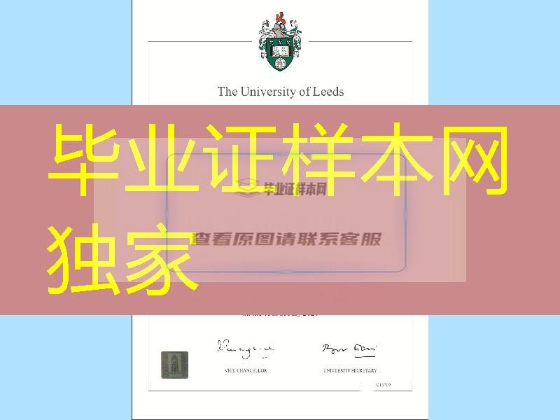 University of Leeds diploma degree 新版英国利兹大学本科毕业证学位