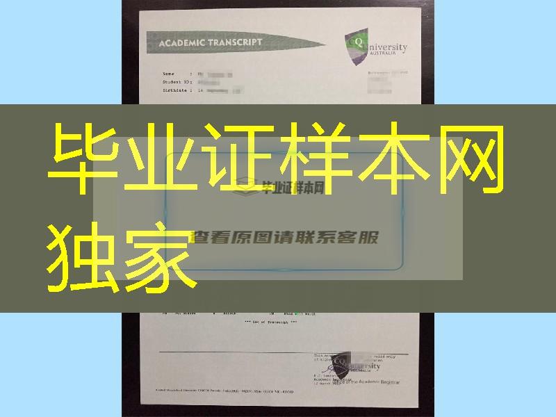 制作澳大利亚中央昆士兰大学Central Queensland University成绩单有难度