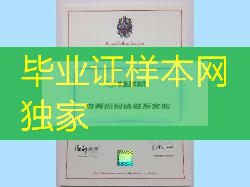 伦敦国王学院学位毕业证，King's College London diploma degree