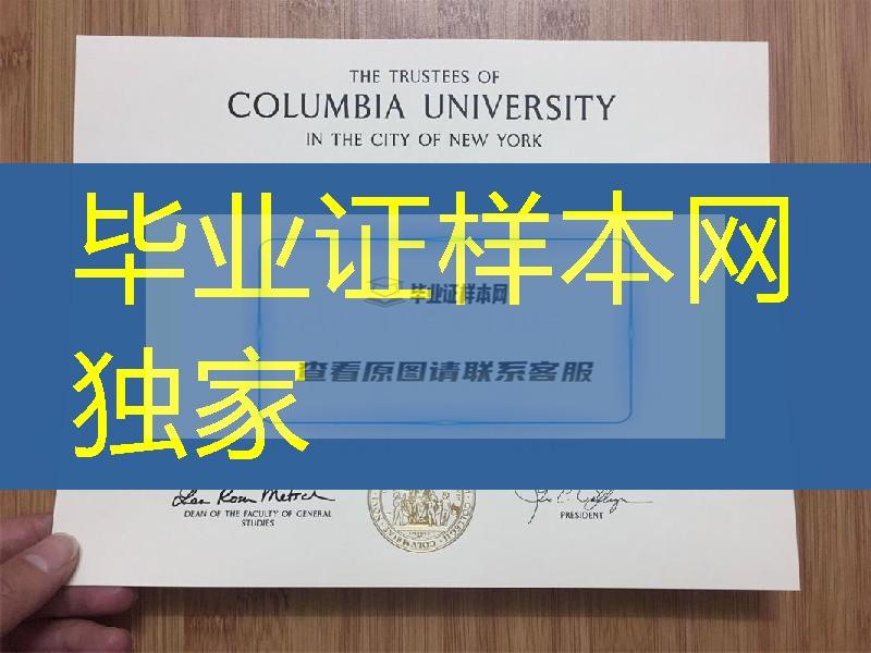 美国哥伦比亚大学毕业证 ，Columbia University in the City of New York diploma degree