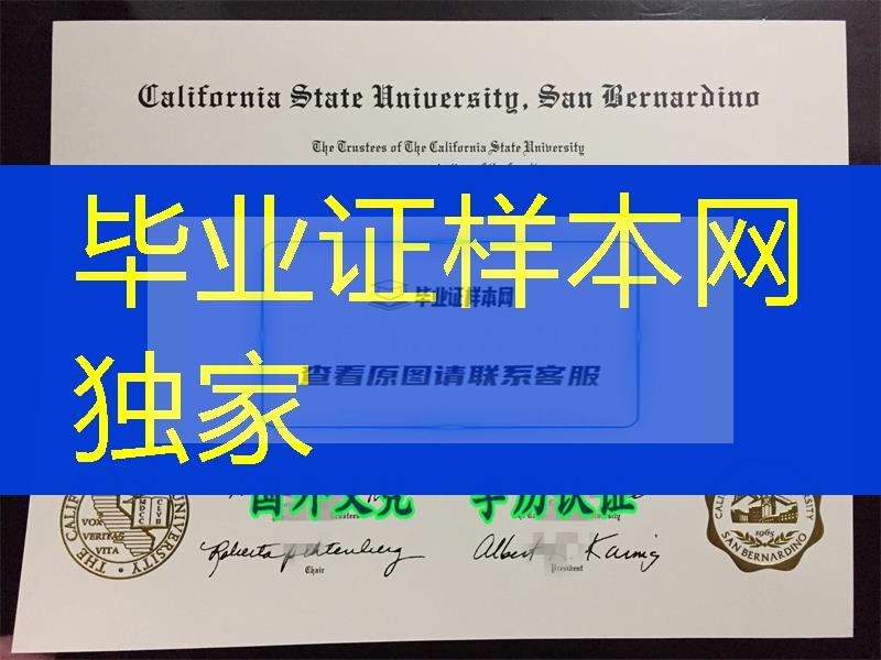 定制加州州立大学圣贝纳迪诺分校文凭毕业学位California State University San bernardino diploma