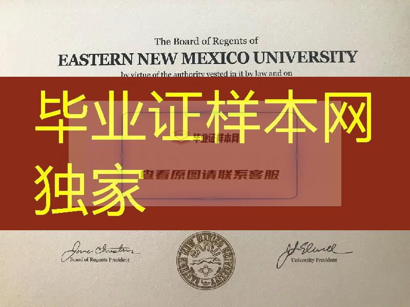 东新墨西哥大学毕业证硕士学位，Eastern New Mexico University diploma certificate