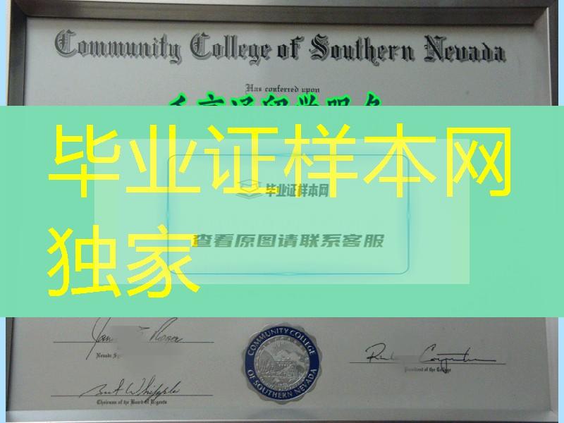 美国南内华达学院毕业证College of Southern Nevada Diploma