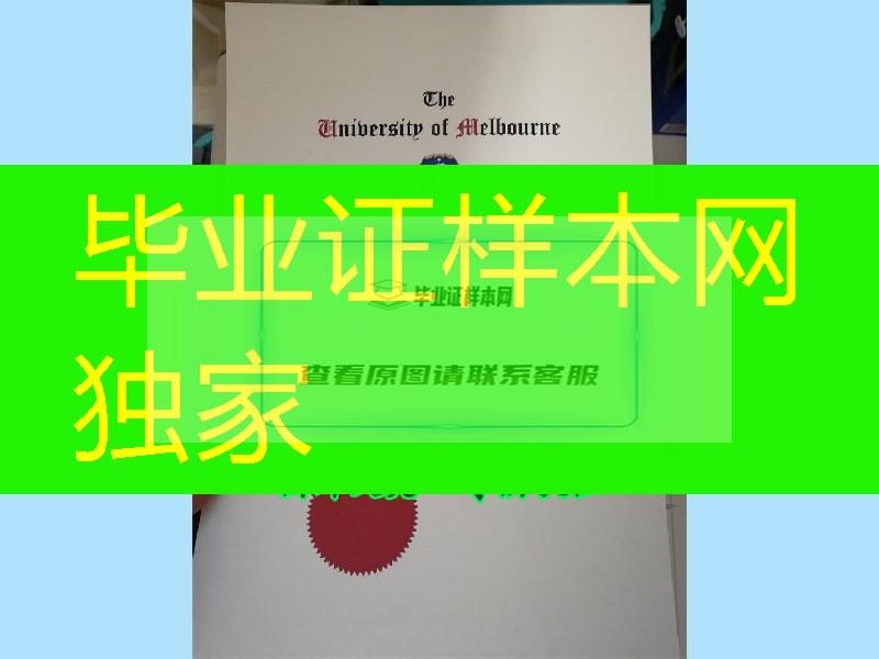 墨尔本大学毕业证书新版钢印University of Melbourne diploma