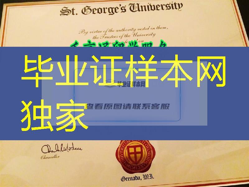 英国圣乔治医学院毕业证，St George's, University of London diploma