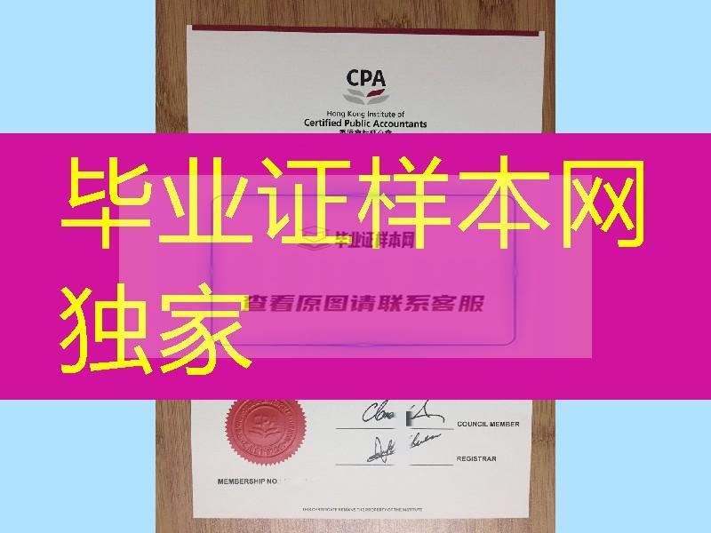 香港会计师Hong Kong CPA证书，HKICPA香港注册会计师证书，