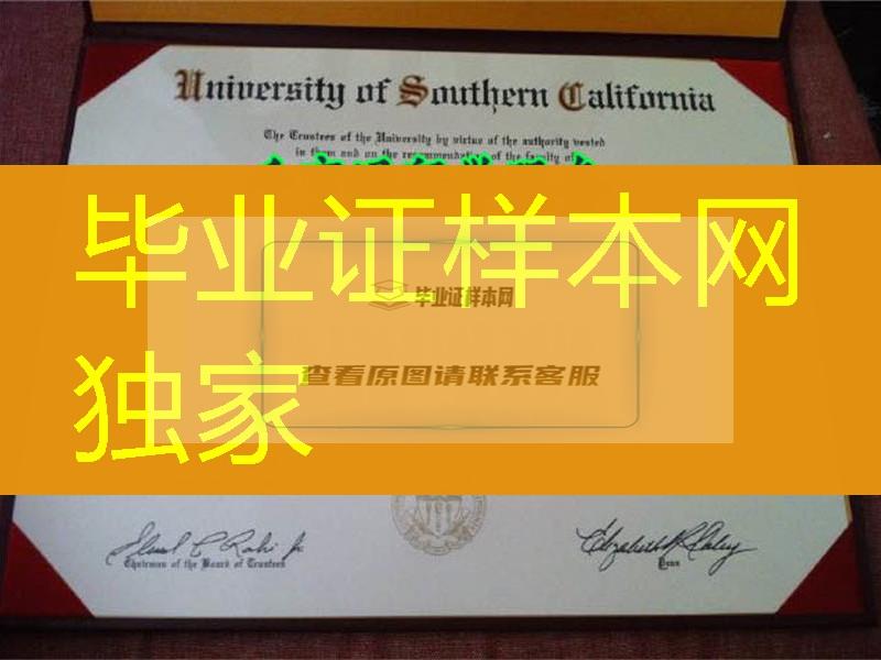 定制美国南加州大学文凭与外壳，University of Southern California diploma