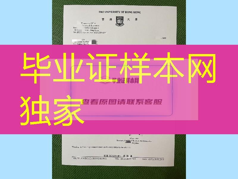 最新2022年香港大学录取通知书_ The University of Hong Kong offer