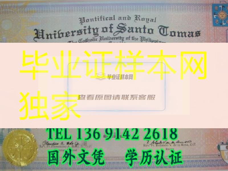 菲律宾圣托马斯大学研究生毕业证／菲律宾圣托马斯大学文凭图片