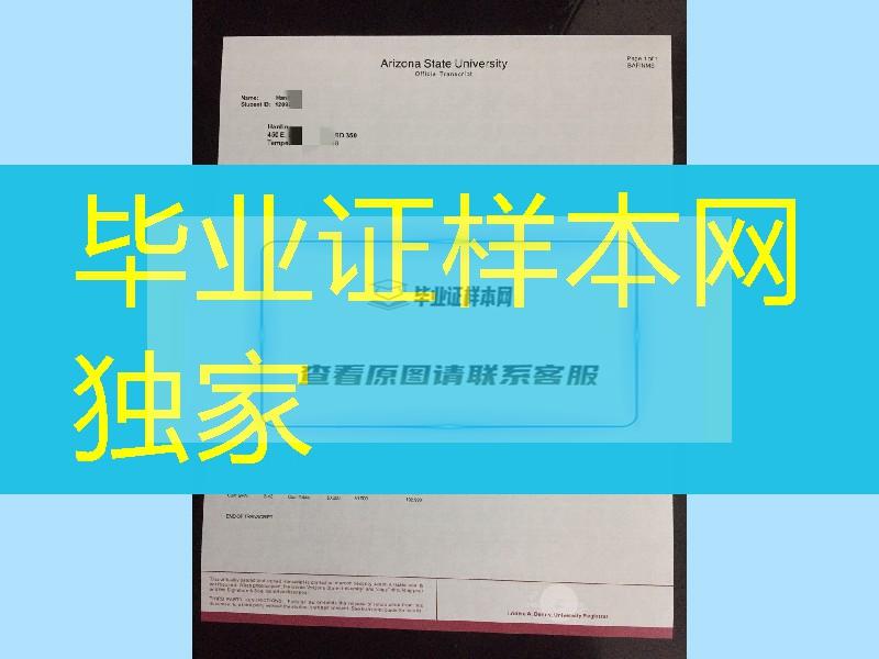 美国亚利桑那州立大学毕业证成绩单留信网认证，美国ASU毕业证留学材料补办