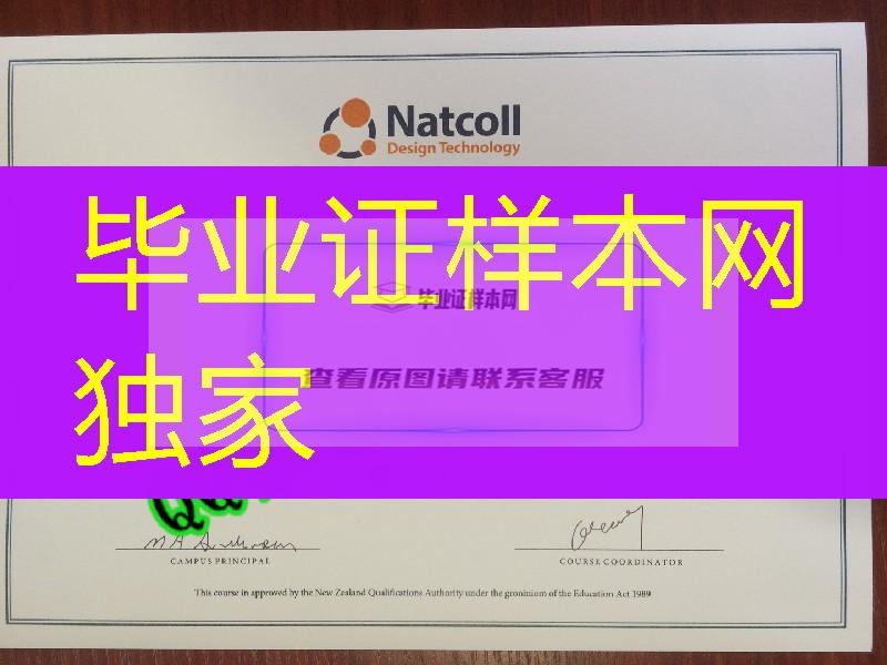 新西兰Natcoll设计科技学院毕业证，新西兰Natcoll设计科技学院文凭学位证书